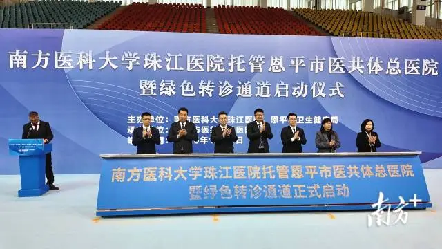 珠江医院正式托管恩平市医共体总医院。 南方+ 周柳妤 拍摄 图片