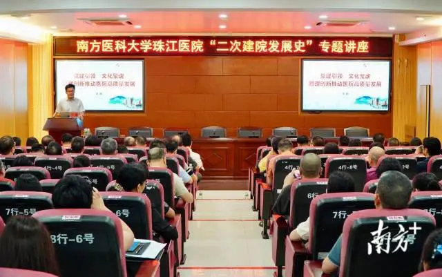 南方医科大学珠江医院“二次建院发展史”专题讲座在恩平市人民医院举行。 